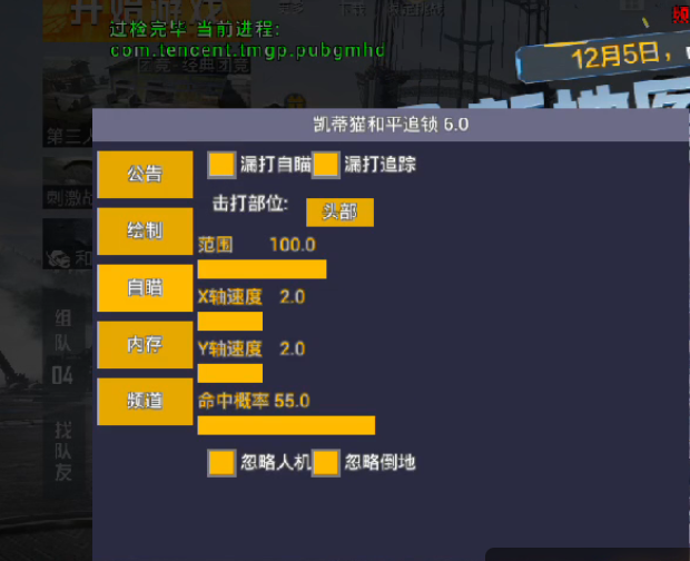 和平精英辅助【UN】